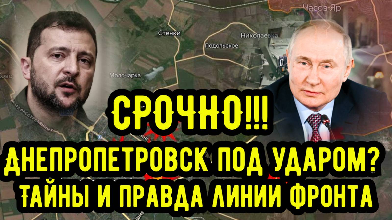 СРОЧНО!!! Днепропетровск под ударом? Тайны и правда линии фронта
