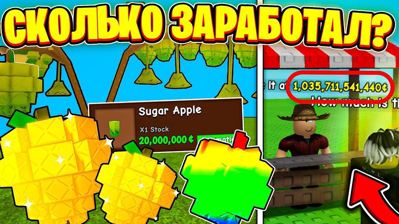 💰 СКОЛЬКО Я ЗАРАБОТАЮ с САХАРНОГО ЯБЛОКА в Grow A Garden  Роблокс