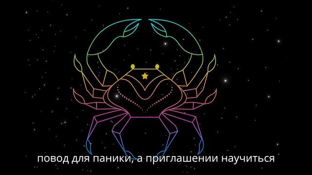 Гороскоп для знаков зодиака: 21 июня - 20 июля - Сезон Рака. Астрологический прогноз. Время интуиции