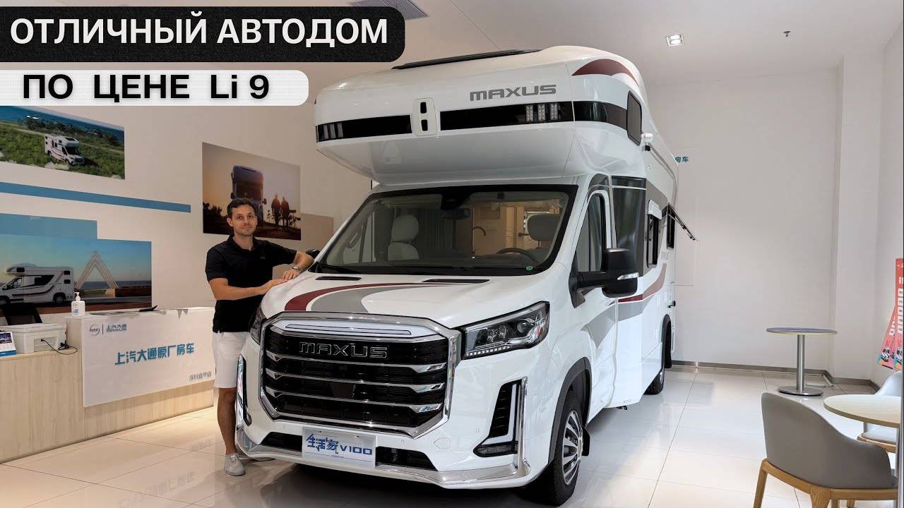 Отличный АвтоДом по цене Li9.