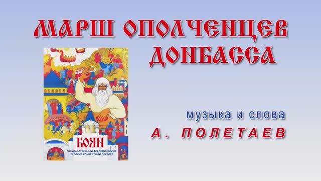 00000012_Марш_Ополченцев_Пьянов_ХорМГИК_субтитры