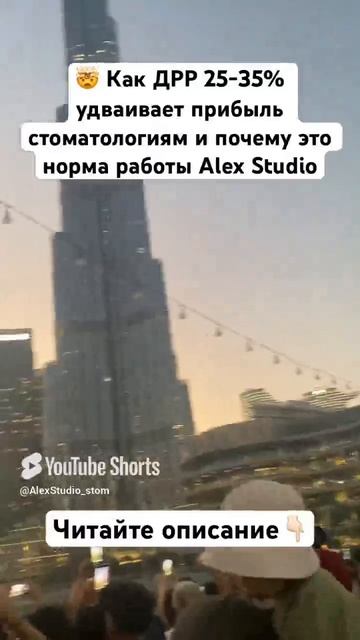 Как ДРР 25-35% удваивает прибыль стоматологиям и почему это норма работы Alex Studio