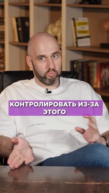 Почему контроль только отдаляет? #психология #отношения #контроль