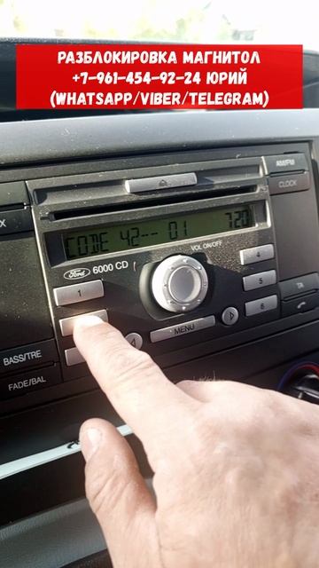 Как подобрать код магнитолы Ford Transit если на экране Enter Code? Разблокировка