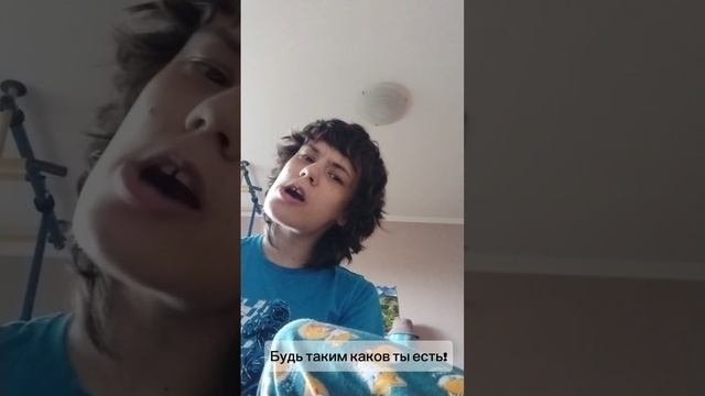 Ответственность быть собой