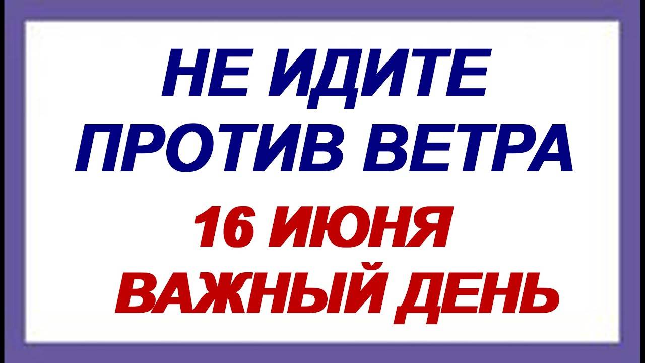 16 июня. Лукьян Ветряк. Что теплый ветер сулит незамужним девушкам