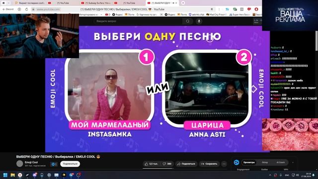 ✨СТИНТ СМОТРИТ: ВЫБЕРИ ОДНУ ПЕСНЮ / Выбиралки / EMOJI COOL