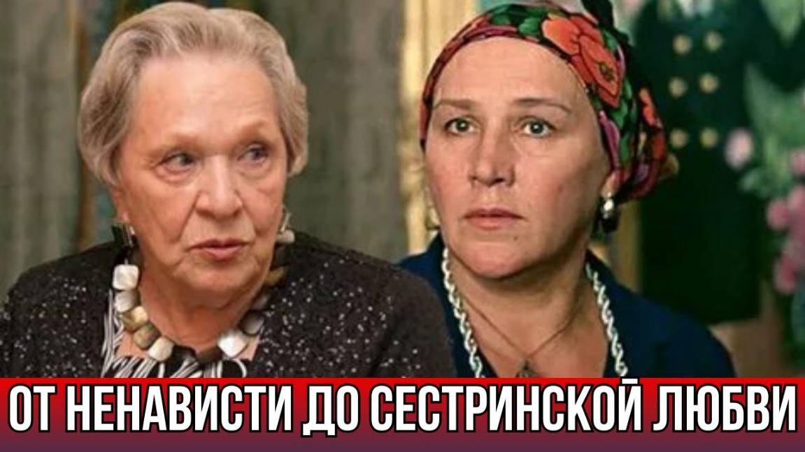 Крепкая Дружба Мордюковой и Марковой Родилась После Гандиозного Скандала
