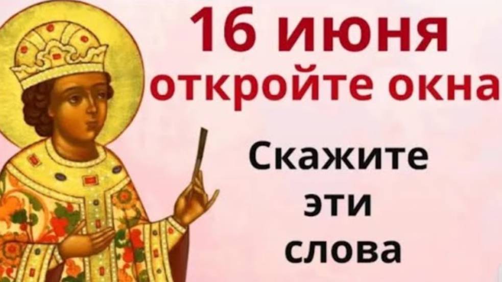 16 июня день Лукиллиана. В этот день ветер унесет все неприятности и проблемы