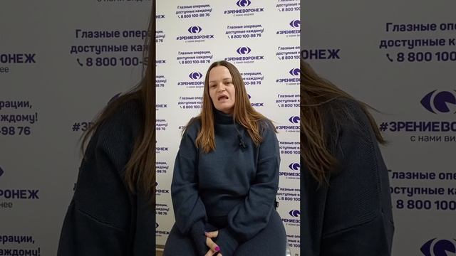 Отзыв о лазерной коррекции зрения в клинике "Зрение Воронеж", 88001009876