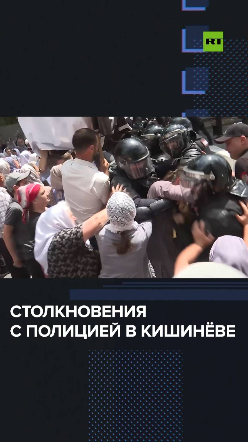 Столкновения с полицией в Кишинёве