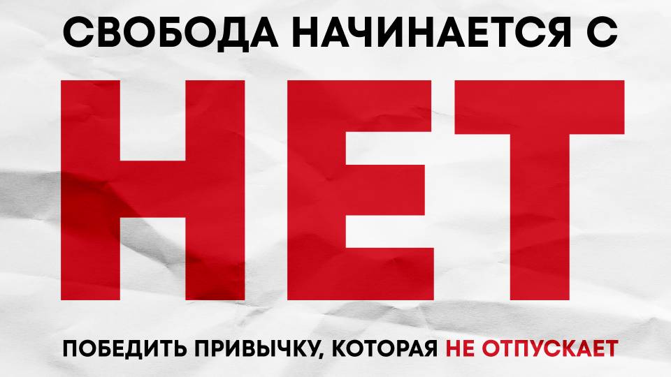 Свобода начинается с "нет" урок 8| Сергей Голубев | 15.06.2025
