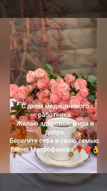 С днём Медицинского работника!