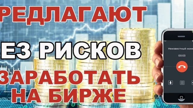 ВНИМАНИЕ - Инвестиционные мошенники