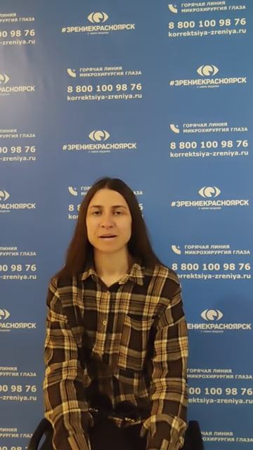 Отзыв о лазерной коррекции зрения в клинике "Зрение Красноярск", 88001009876