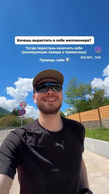 Хочешь вырастить в себе миллионера? Читай описание 👇
