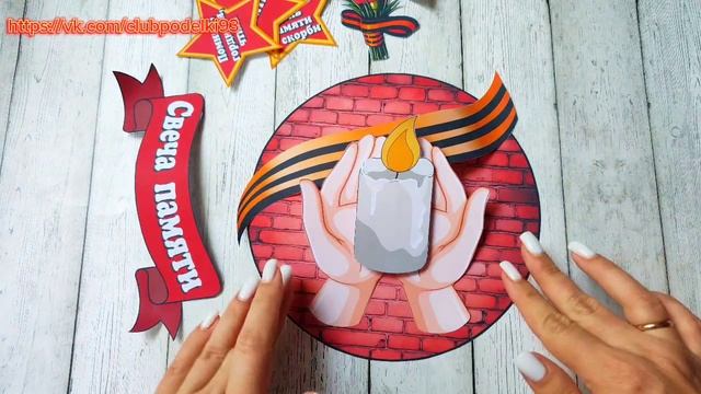 Аппликация из бумаги Своими руками  День Памяти 22 июня!!!