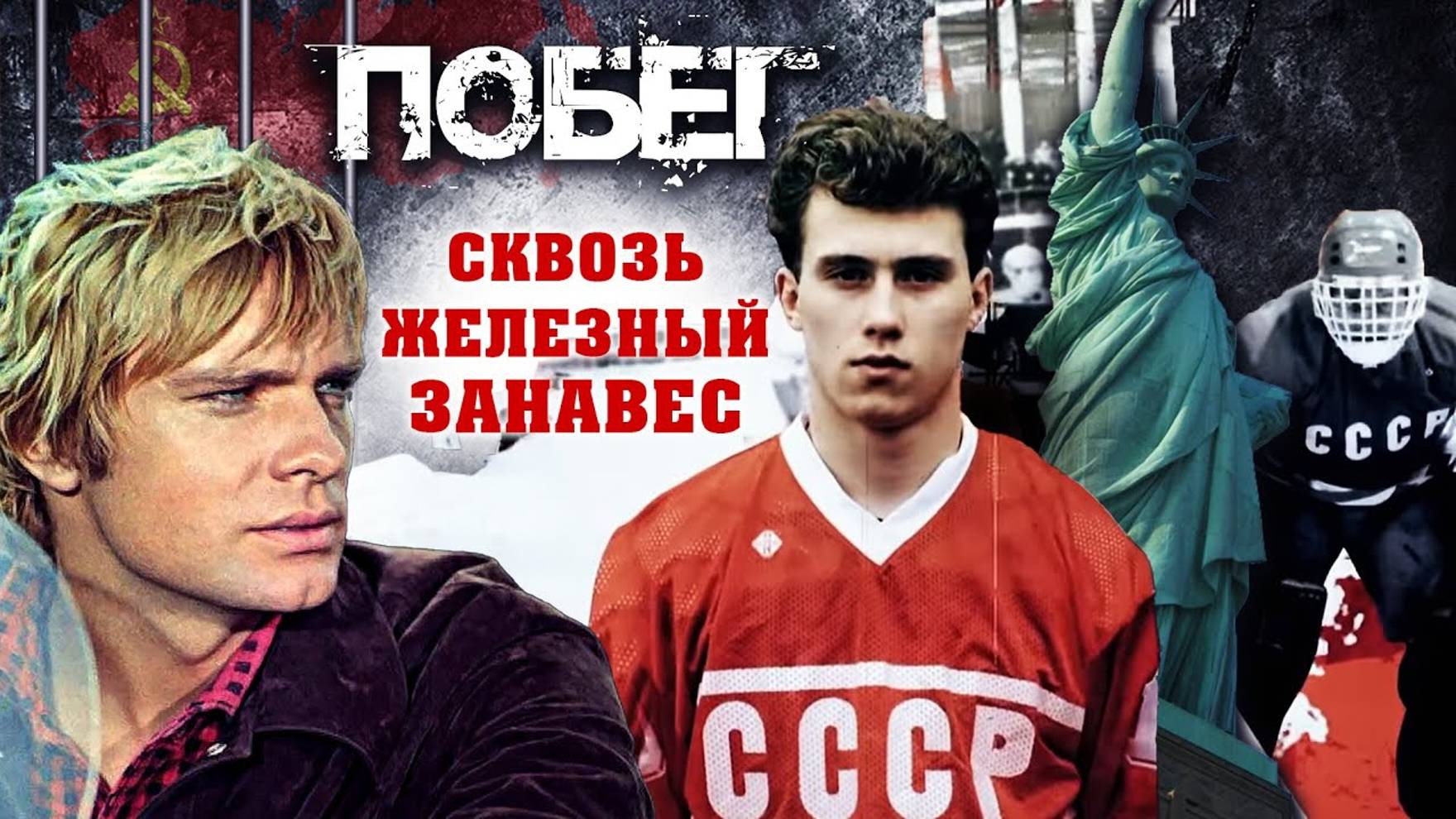 Побег из страны победившего дефицита.