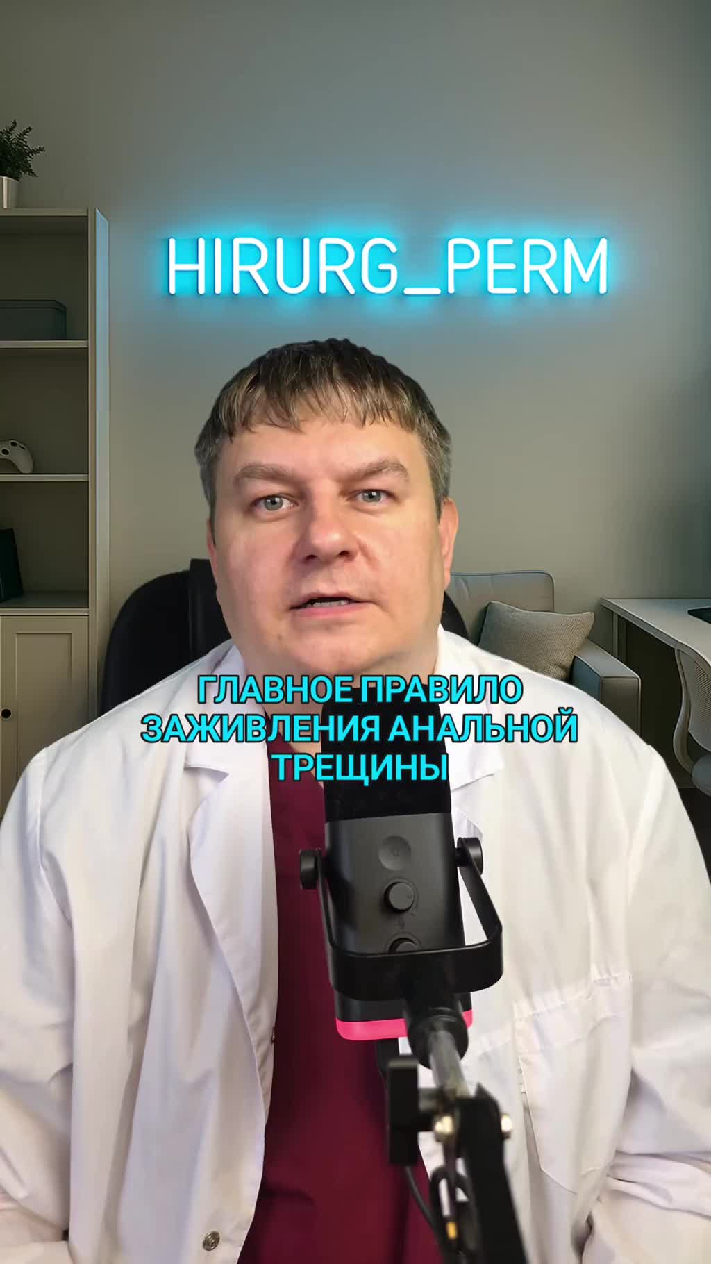 Заживление анальной трещины. ТГК: hirurg_perm