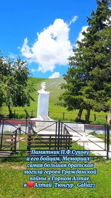 Алтай Тюнгур Памятник П.Ф. Сухову