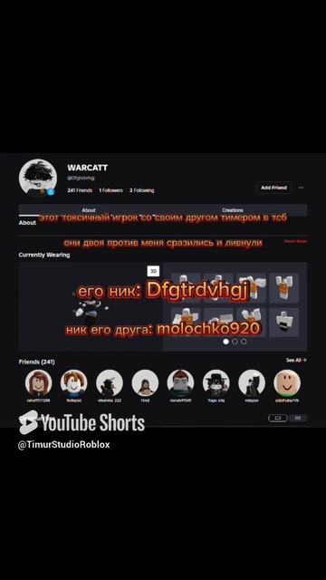 Тимеры токсики, кидайте на них репорты!!! 😡