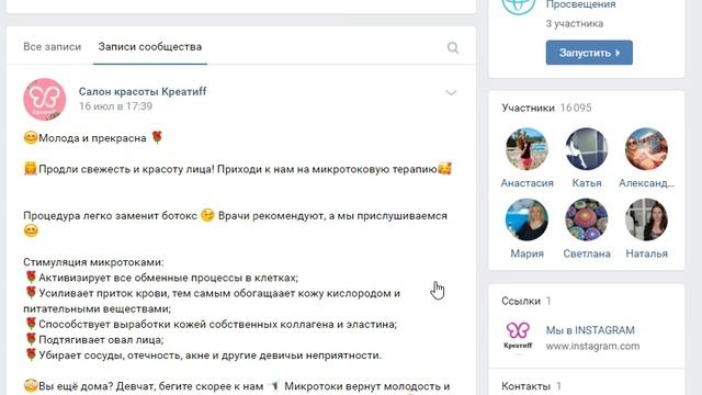 Аудит группы салона красоты "Креатифф"