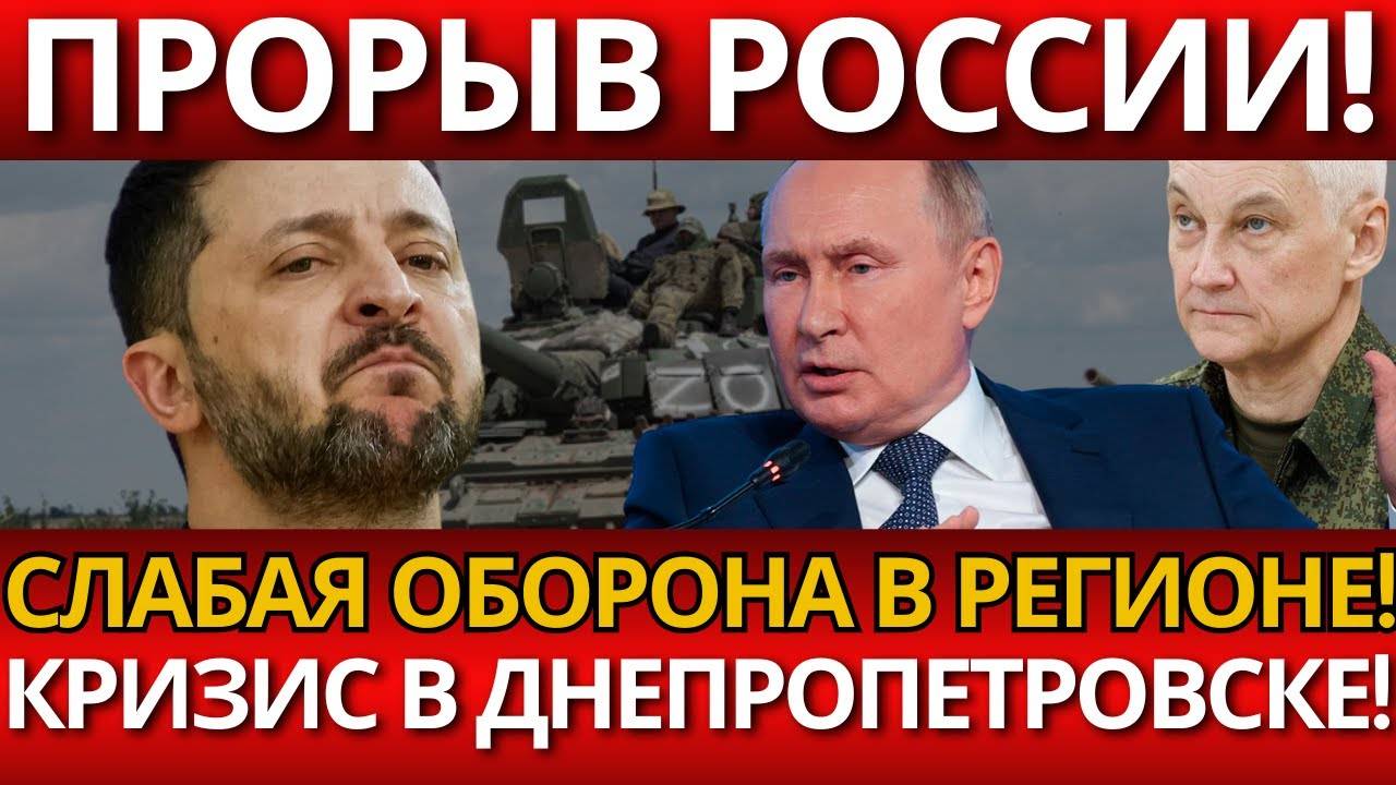 ШОК! В Днепропетровской области – НИКТО НЕ ОЖИДАЛ прорыва российской армии.