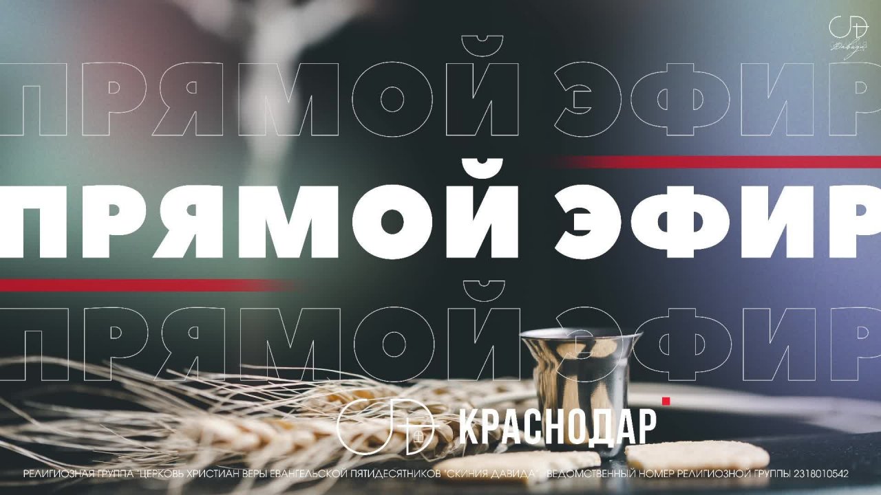 Воскресное служение ц. "Скиния Давида" 15.06.25