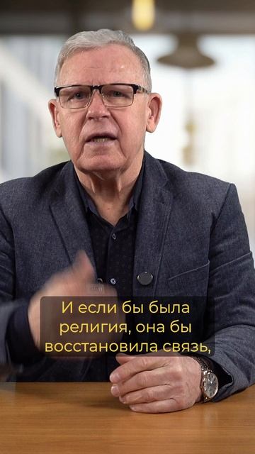 Конфессия – это одно, а религия – это другое