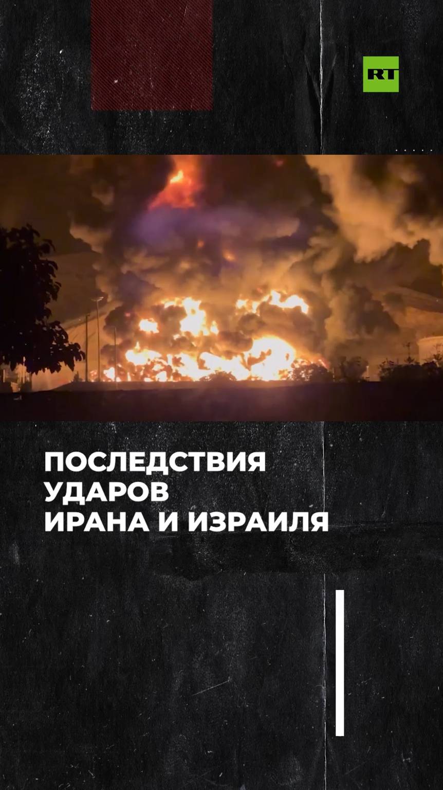 Последствия ударов Ирана и Израиля