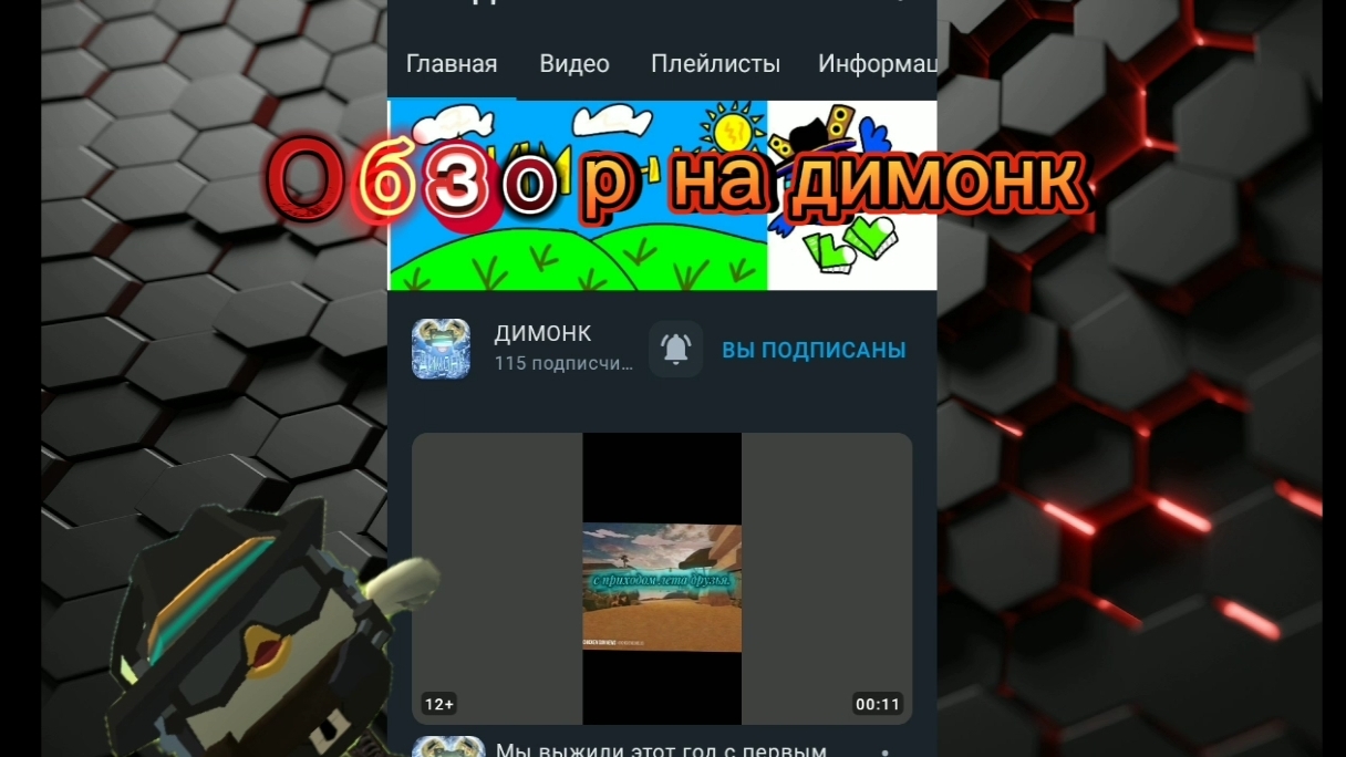 ОБЗОР НА ДИМОНКА