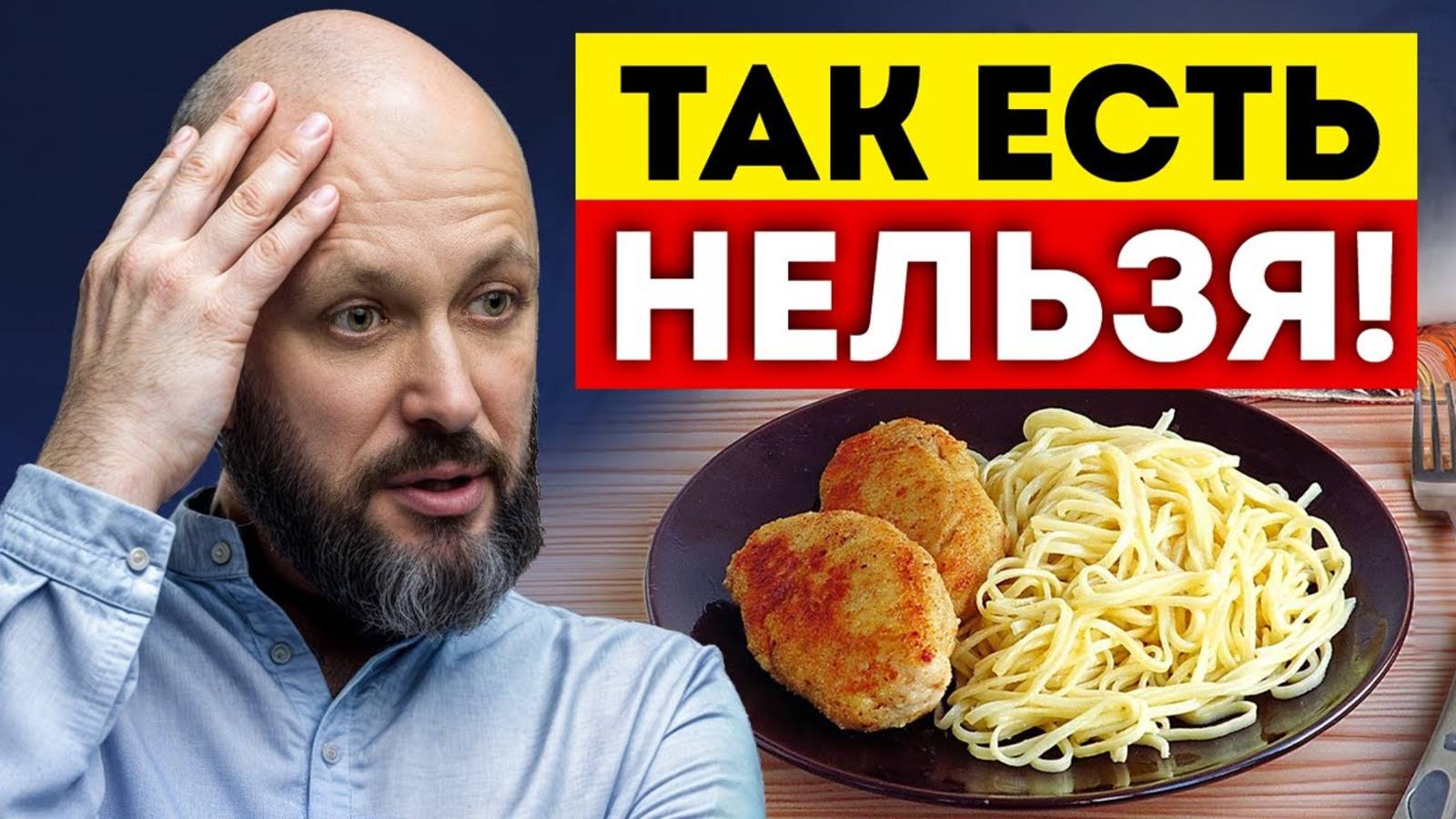 ЭТИ ошибки в питании УБИВАЮТ ваше здоровье! Как питаться правильно Секреты здорового питания