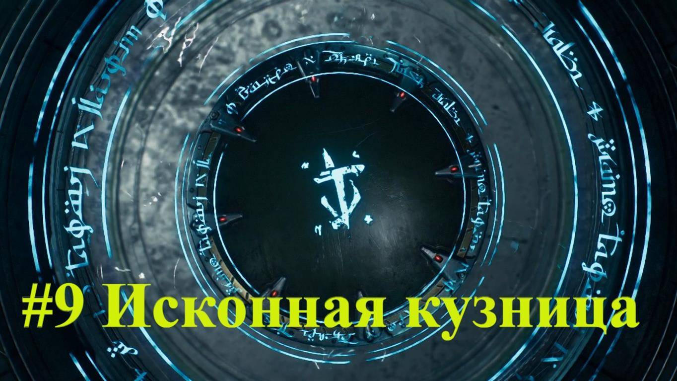 DOOM Dark Ages #9 Исконная кузница