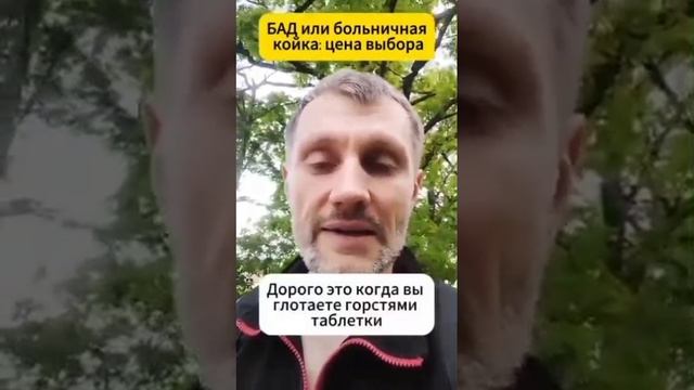 Видео про БАД1