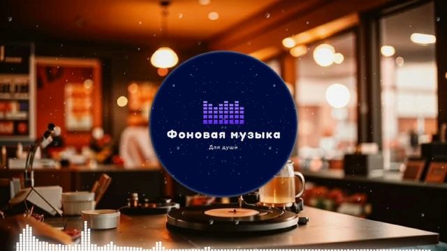 Фоновая музыка - Lo-Fi / LoFi  / ЛоФи / Лоу-Фай 41