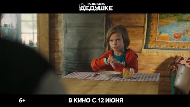 На деревню дедушке