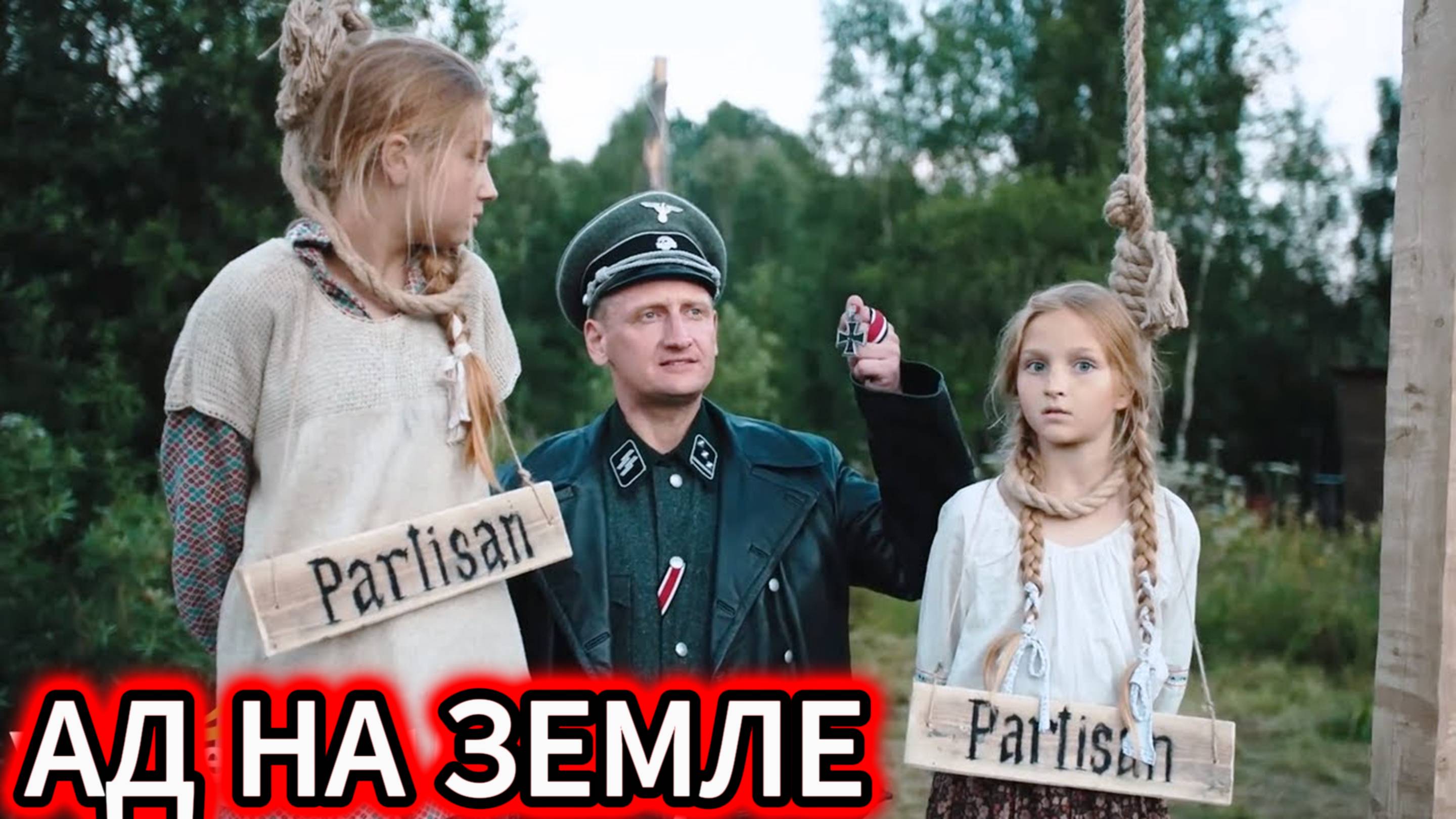 Жестокая судьба украинского народа во время Второй мировой войны