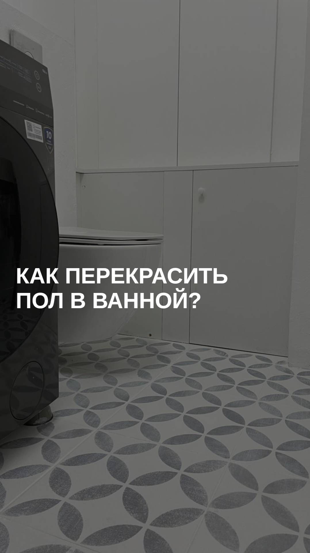 Как перекрасить пол в ванной?