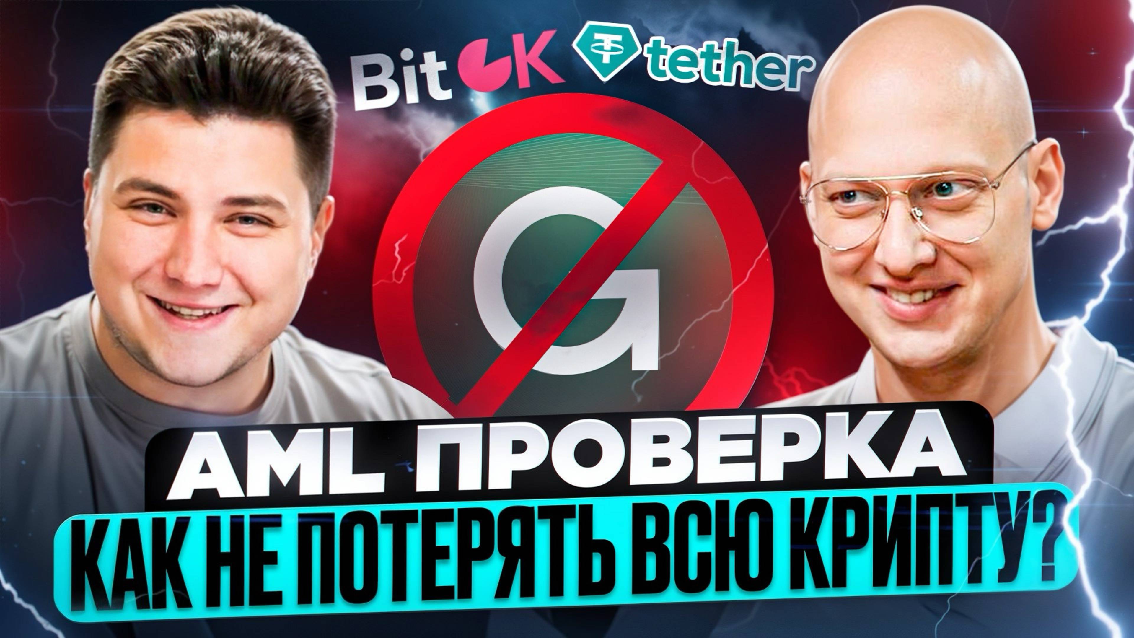 BitOK про AML. Как НЕ ПОТЕРЯТЬ КРИПТУ? STABLE на AED. Блокировка Garantex | Дмитрий Мачихин