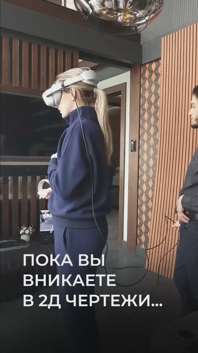 Планировка дома / квартиры в виртуальной реальности
