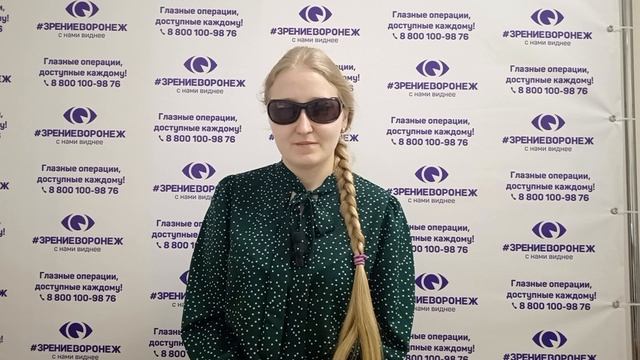 Отзыв о лазерной коррекции зрения в клинике "Зрение Воронеж", 88001009876