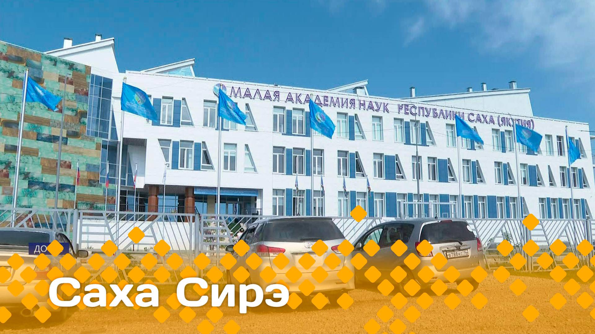 «Саха сирэ» информационнай биэрии. Бэс  ыйын  11 күнэ 18:00