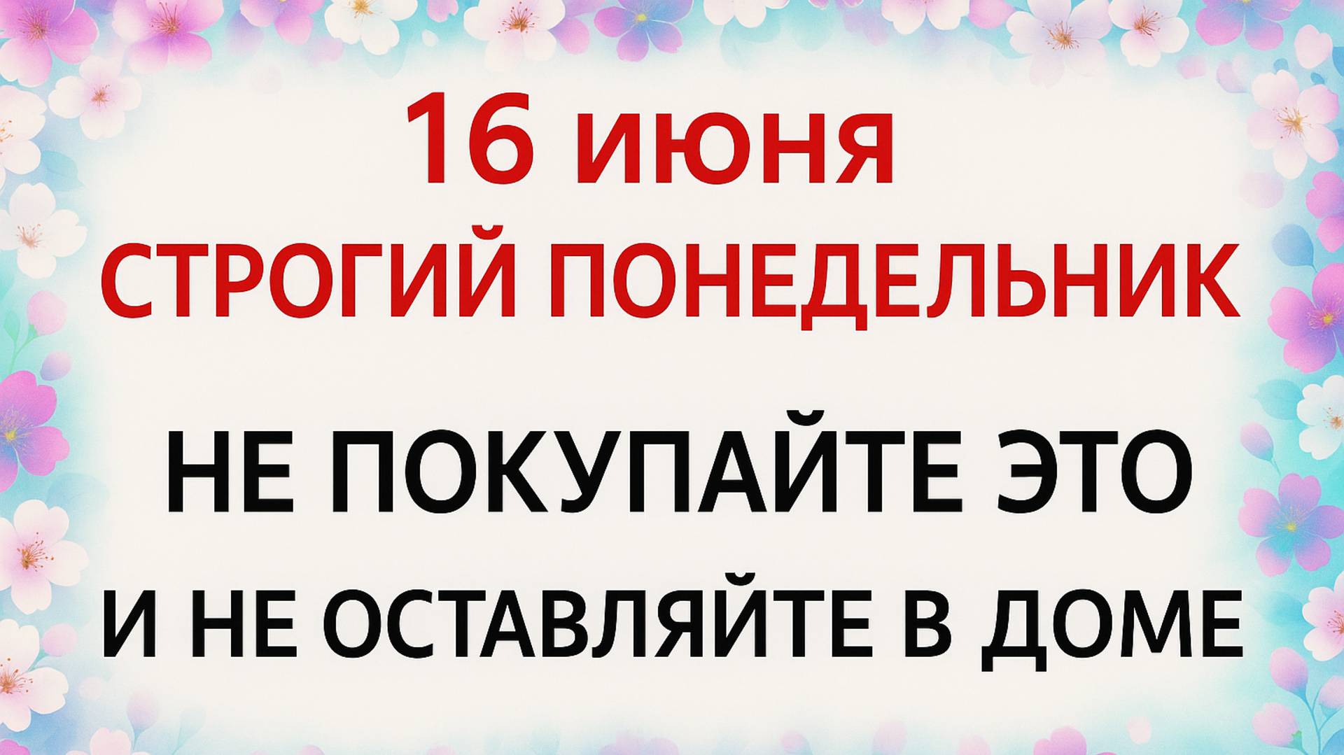16 июня День Лукьяна. Что нельзя делать 16 июня. Народные Традиции и приметы.