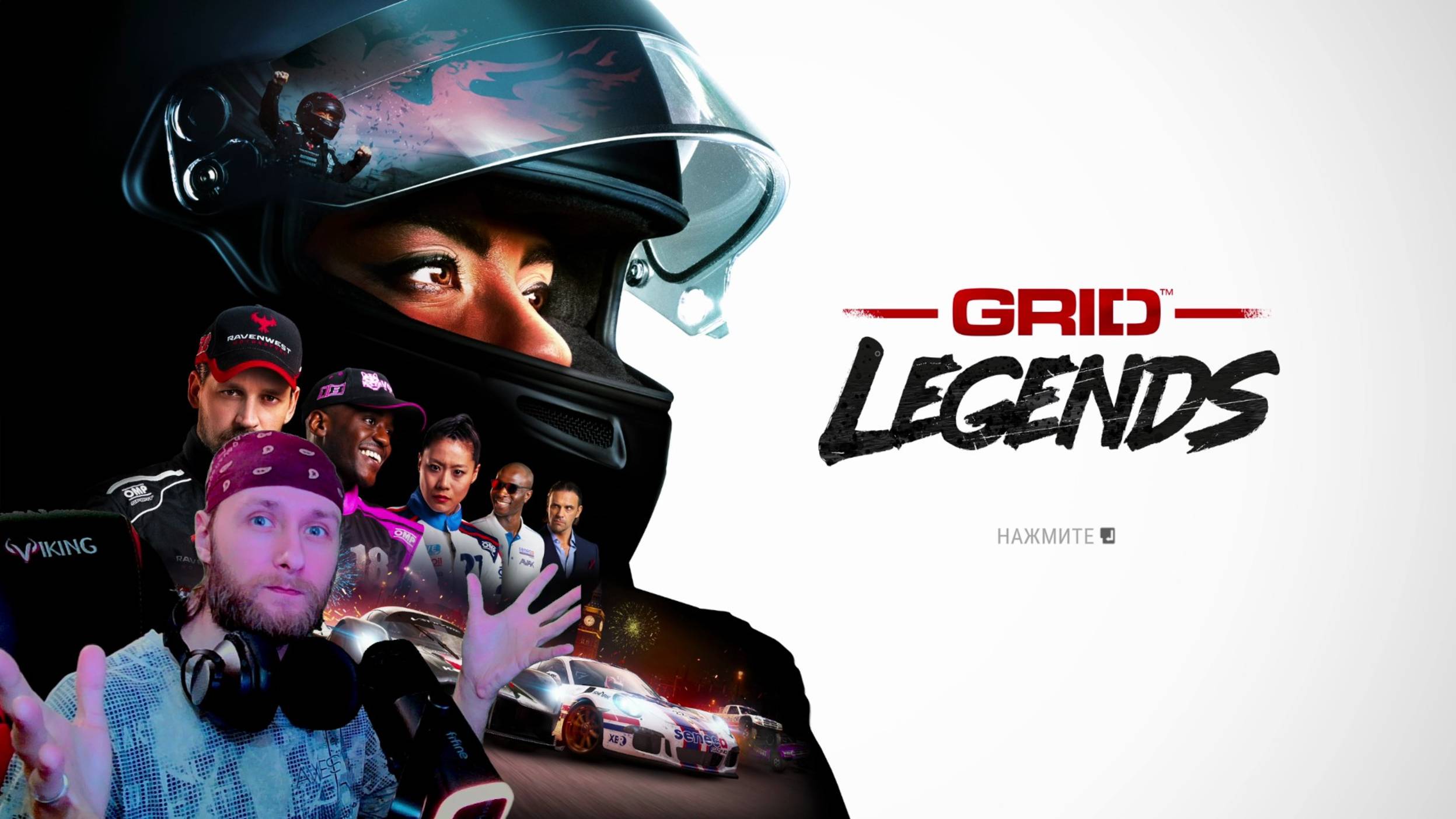 СТРИМ | Понедельник обкатаем V10 PRO | Grid Legends