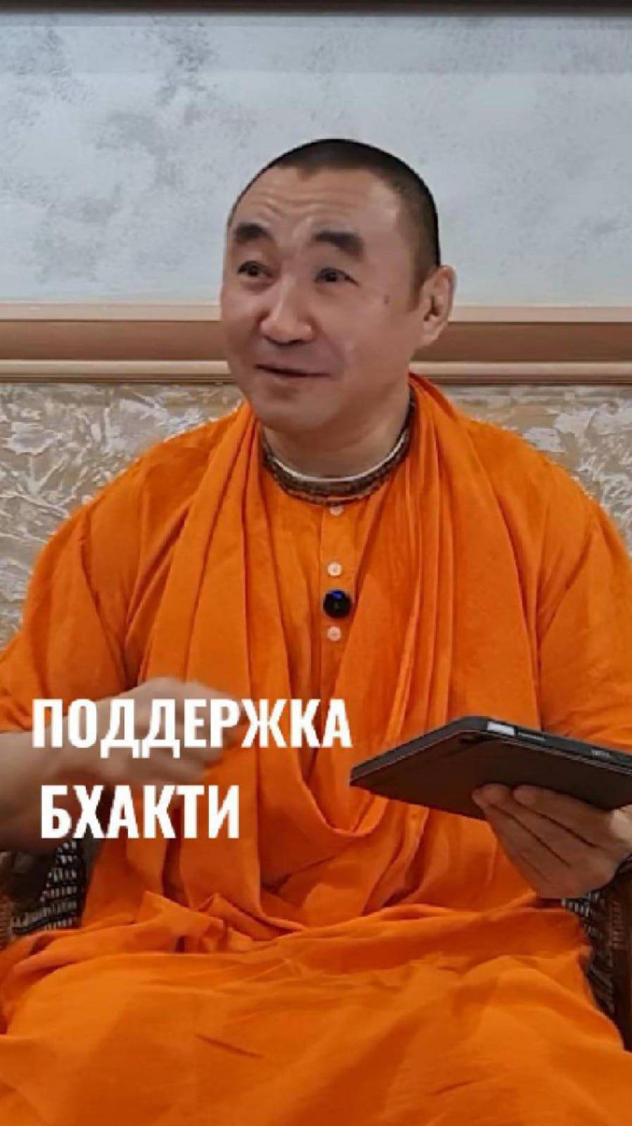 Поддержка бхакти