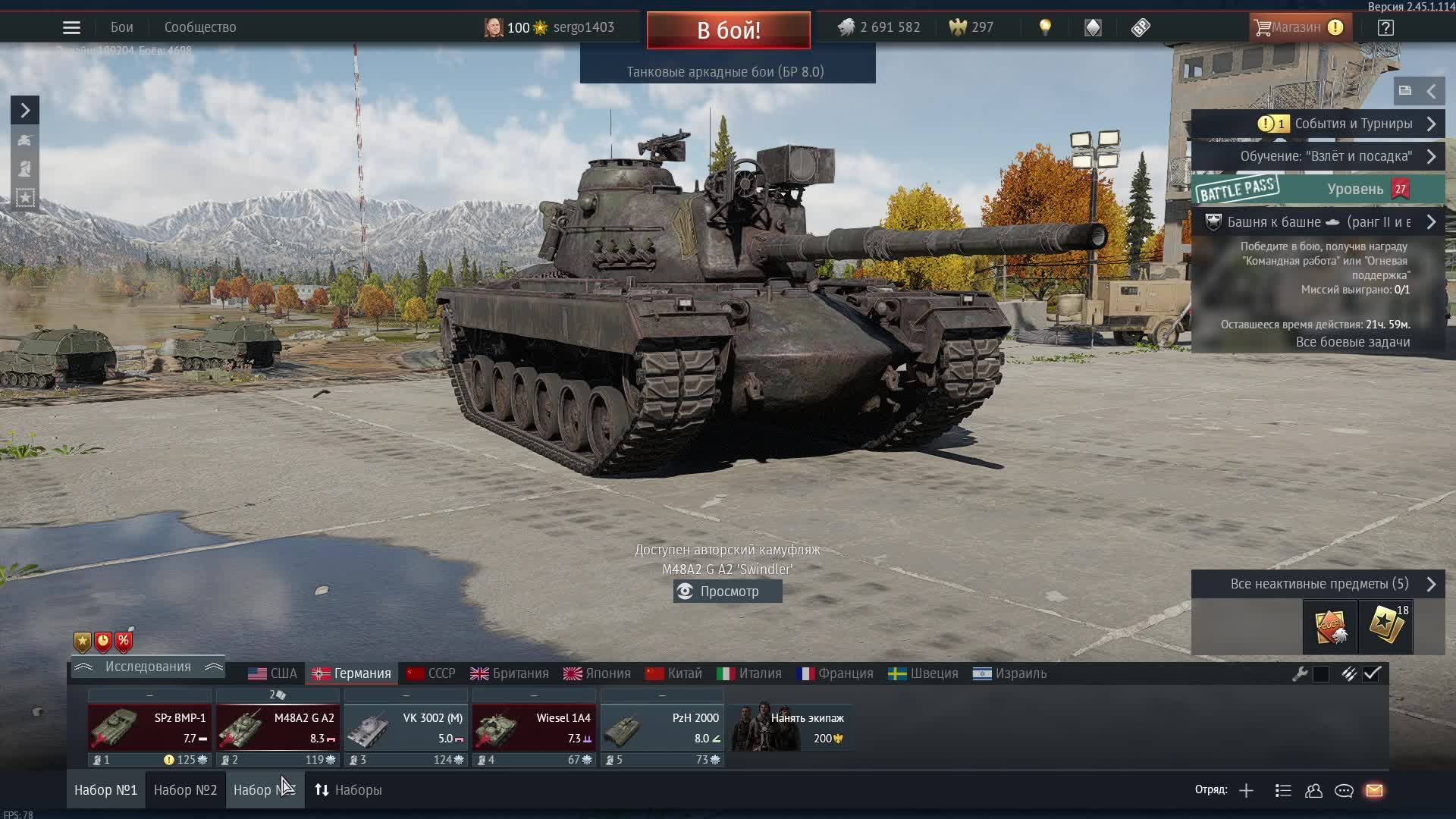 War Thander. АКТИВНЫЙ БОЙ В КУСТАХ НЕ СИЖУ