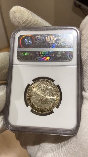 50 копеек 1926 NGC MS63