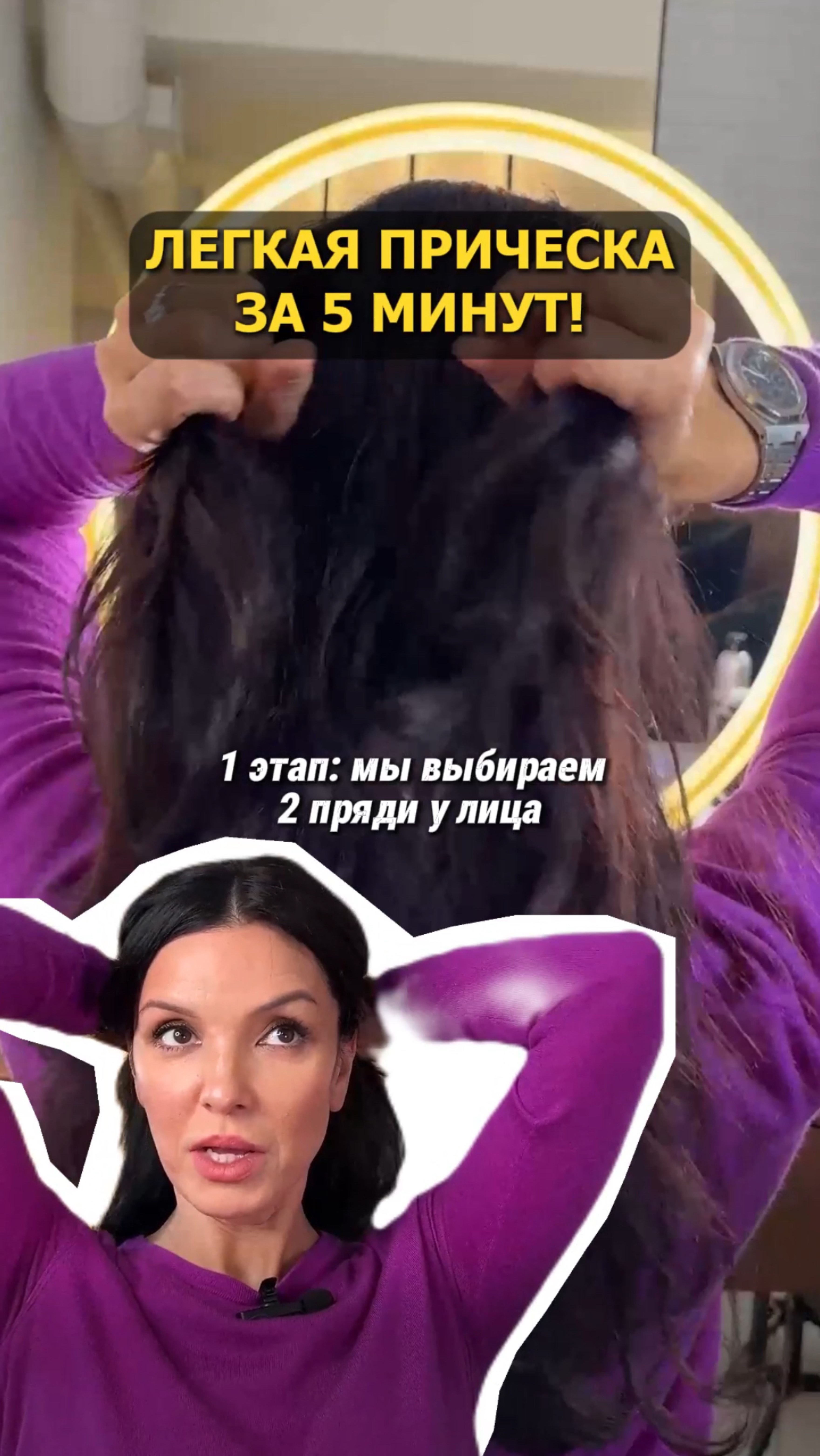 ИДЕАЛЬНЫЙ ПУЧОК ЗА 5 МИНУТ