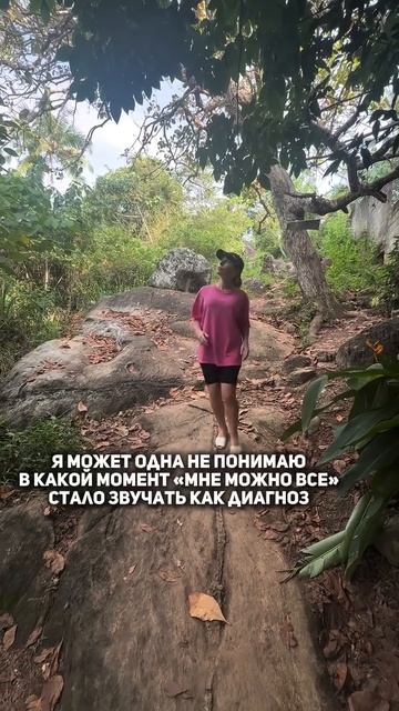 Что скрывается за «мне можно все»