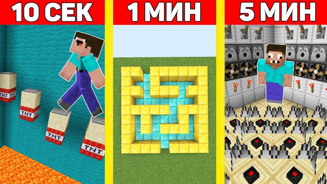 НУБ И ПРО СТРОЯТ ИСПЫТАНИЯ ЗА 10 СЕКУНД 1 МИНУТА 5 МИНУТ МАЙНКРАФТ ! БИТВА СТРОИТЕЛЕЙ И ТРОЛЛИНГ